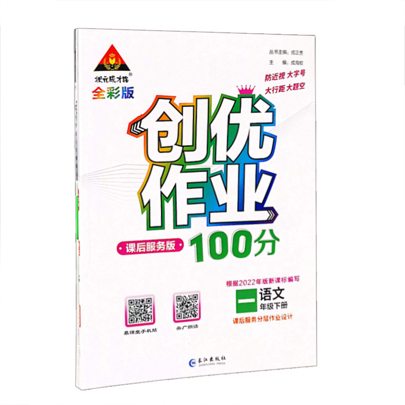 创优作业100分一年级下册语文