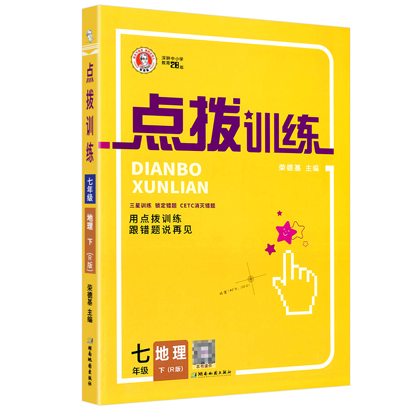 2023春点拨训练七年级下册地理