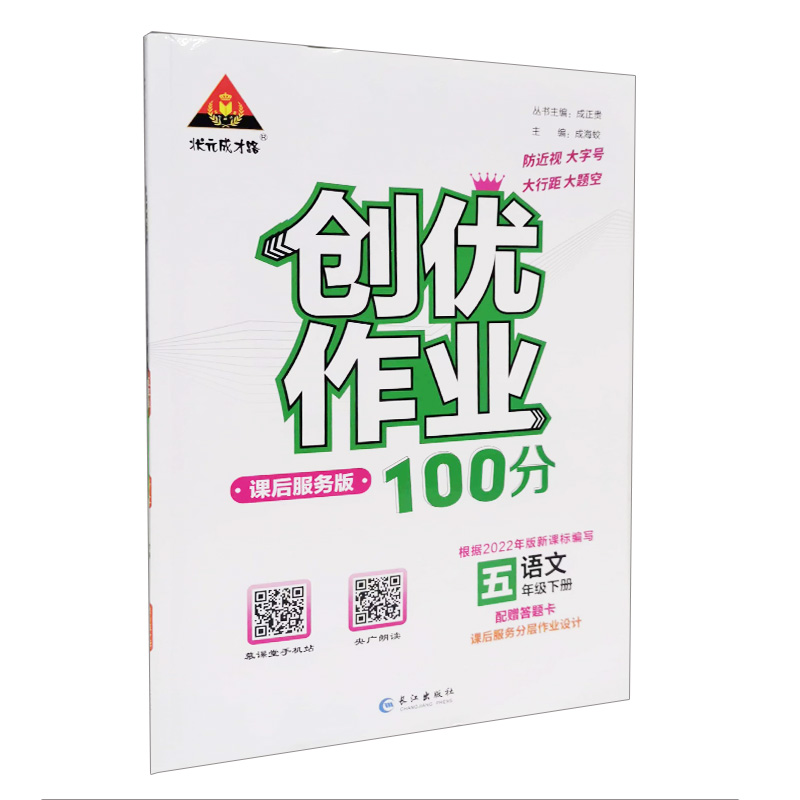 创优作业100分五年级下册语文