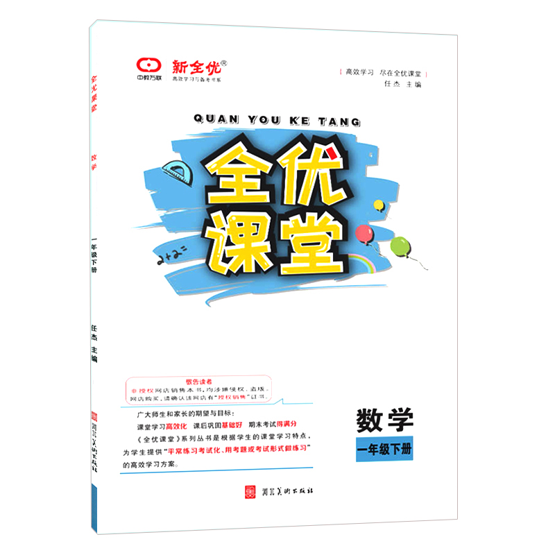全优课堂一年级数学下册 人教版