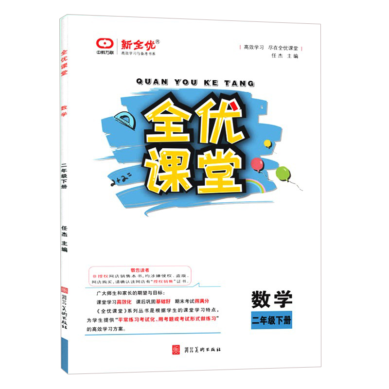 全优课堂二年级数学下册 人教版