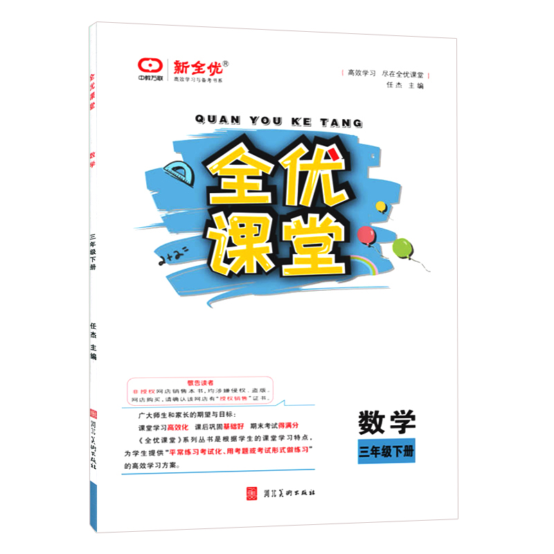 全优课堂三年级数学下册 人教版