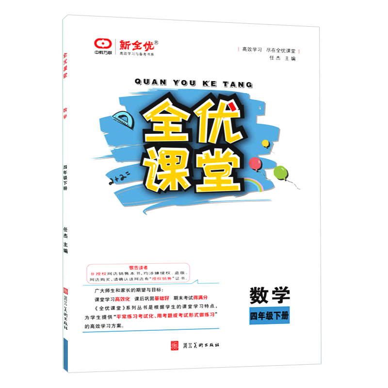 全优课堂四年级数学下册 人教版