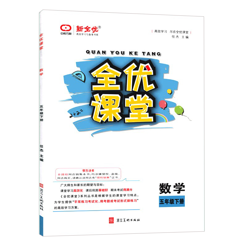 全优课堂五年级数学下册 人教版