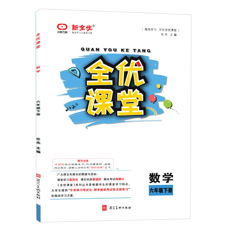 全优课堂六年级数学下册 人教版