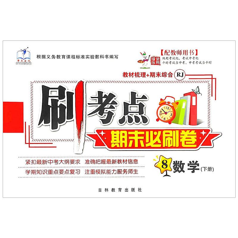 刷考点 八年级数学下册 期末必刷卷