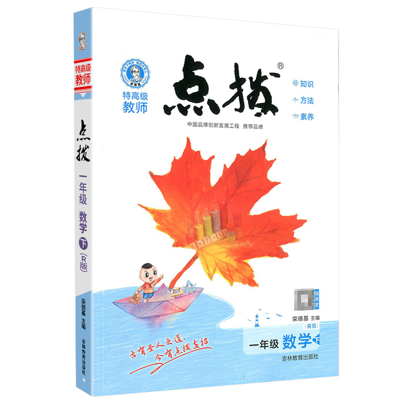 特高级教师点拨八年级英语一年级数学下册人教版