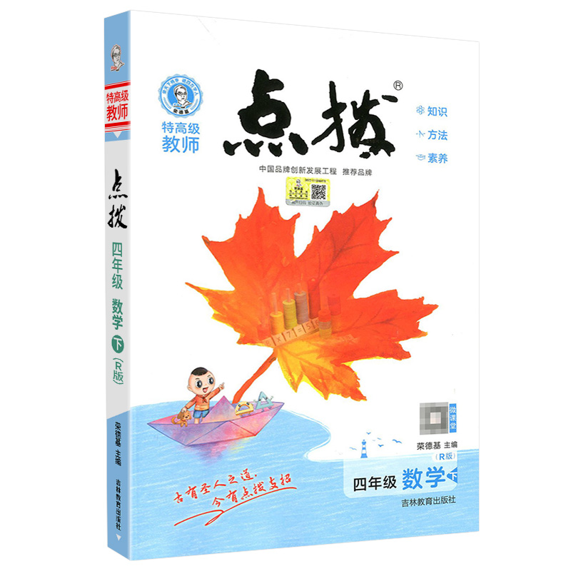 特高级教师点拨四年级数学下册人教版