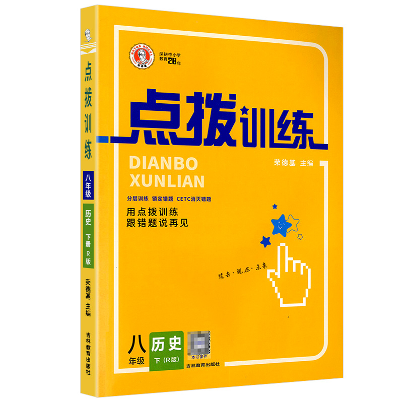 2023春 点拨训练 八年级下册 历史
