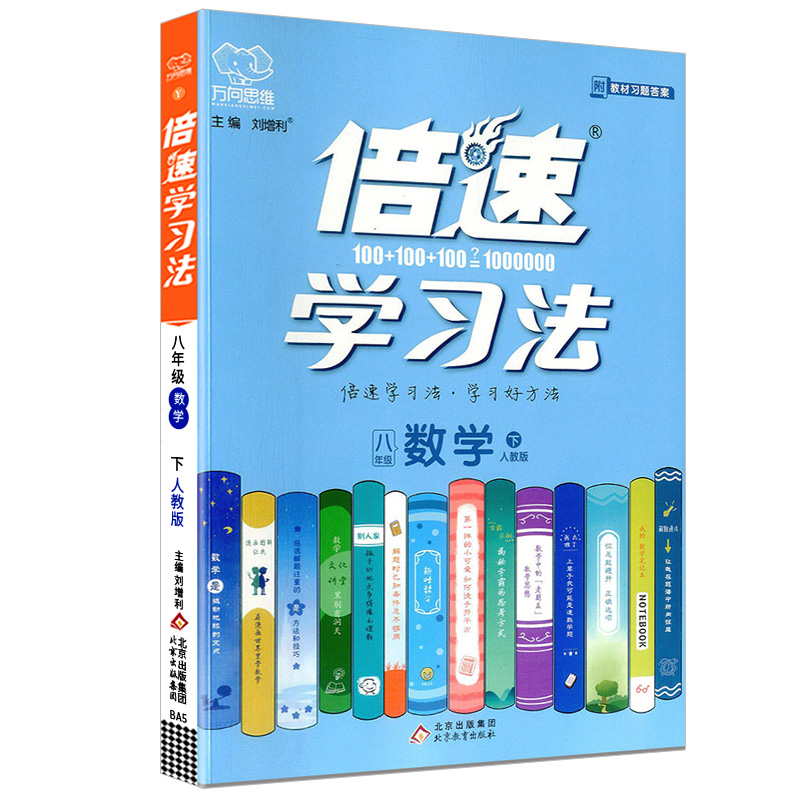倍速学习法八年级下册数学人教版