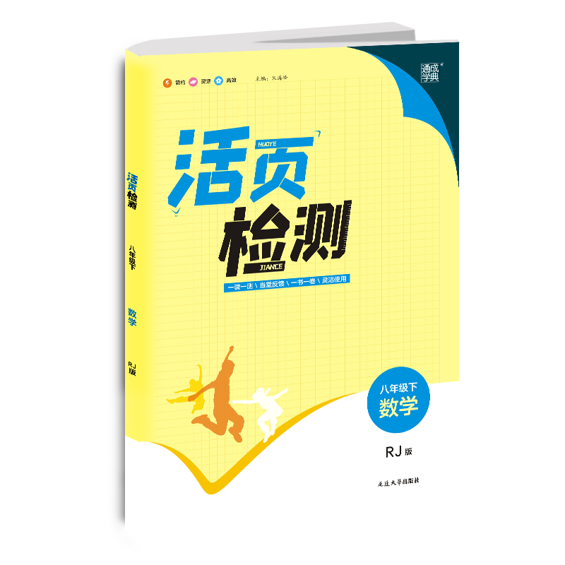 2023春 通成学典 活页检测初中八年级下册数学 人教版