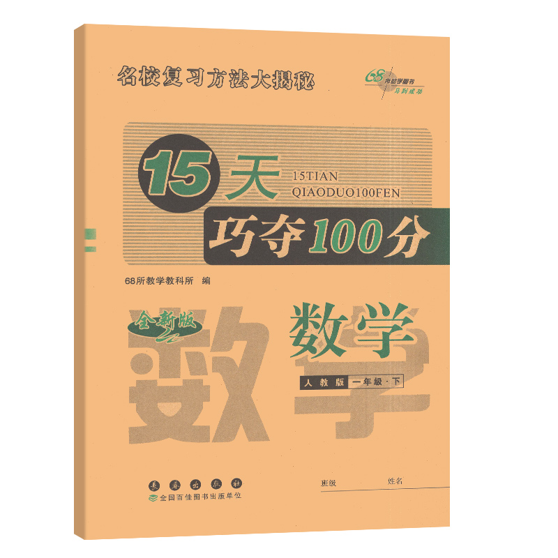 15天巧夺100分 小学数学二年级下册 人教版