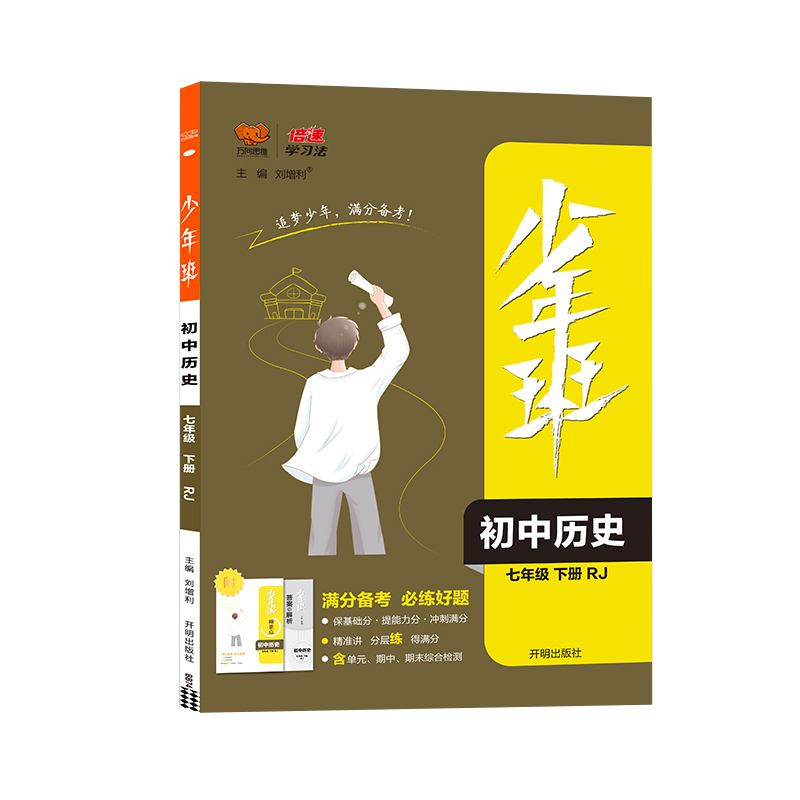 2023春少年班 七年级下册历史 人教版
