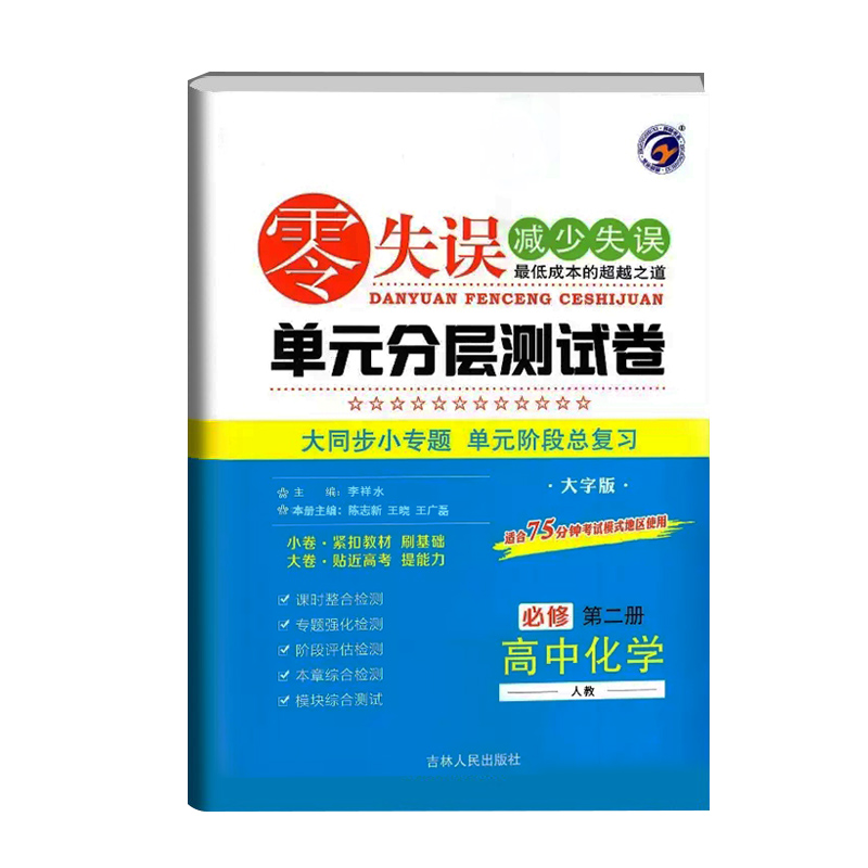 24零失误单元测试卷高中化学必修二