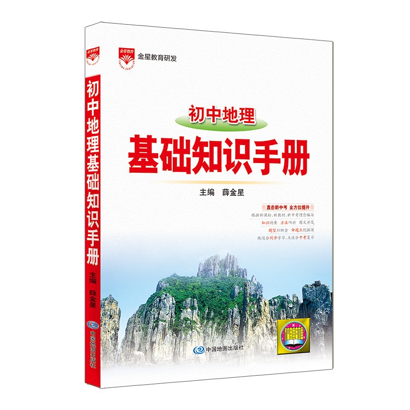 2023新版初中地理 基础知识手册