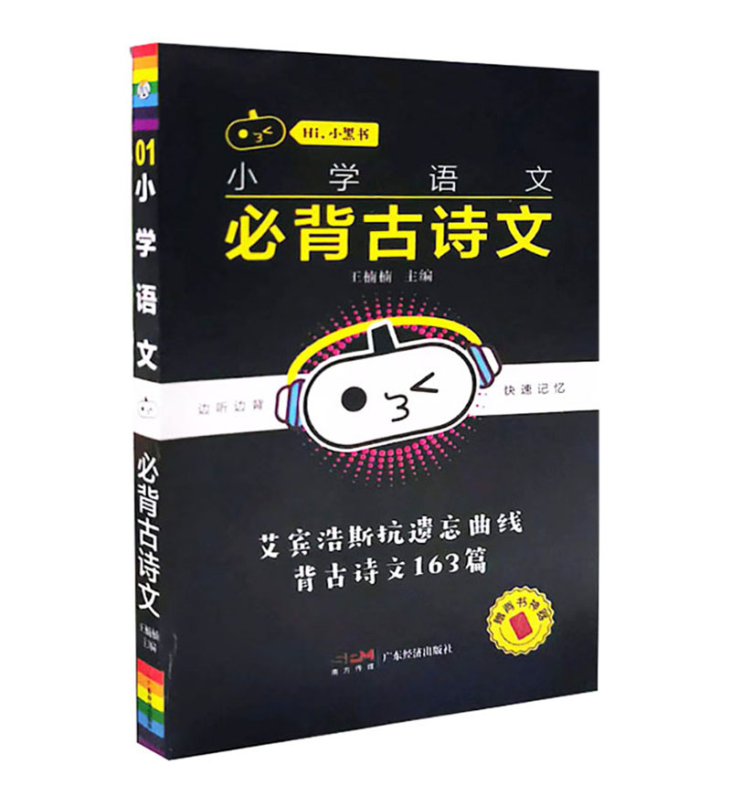 小黑书  小学语文必背古诗文