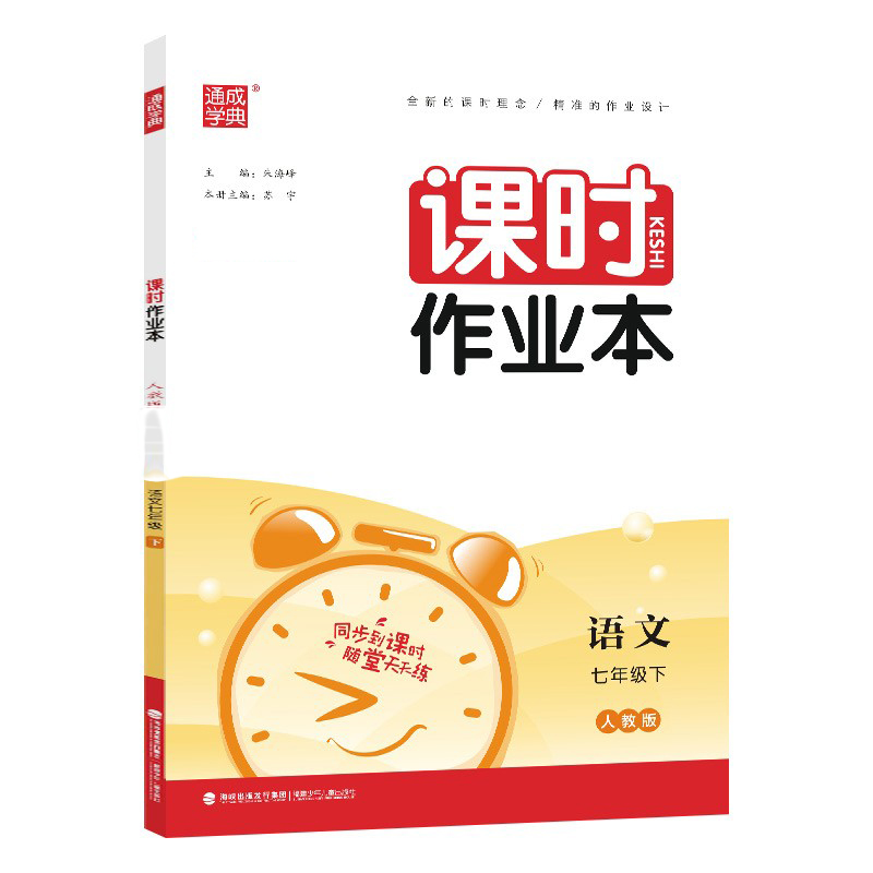 课时作业本 语文七年级下  人教版