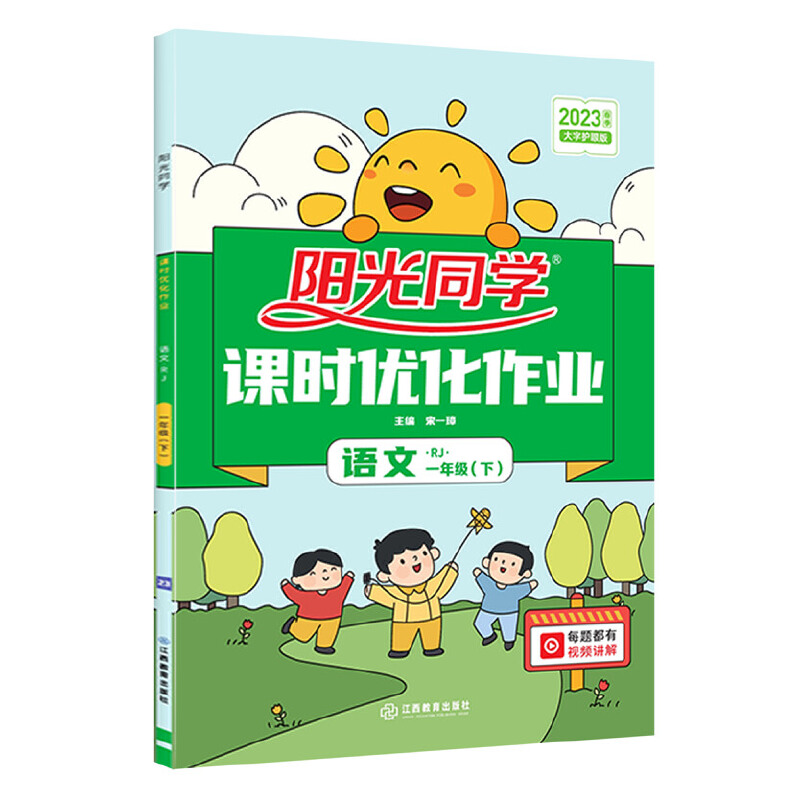 阳光同学课时优化作业一年级下册语文人教版 2023春