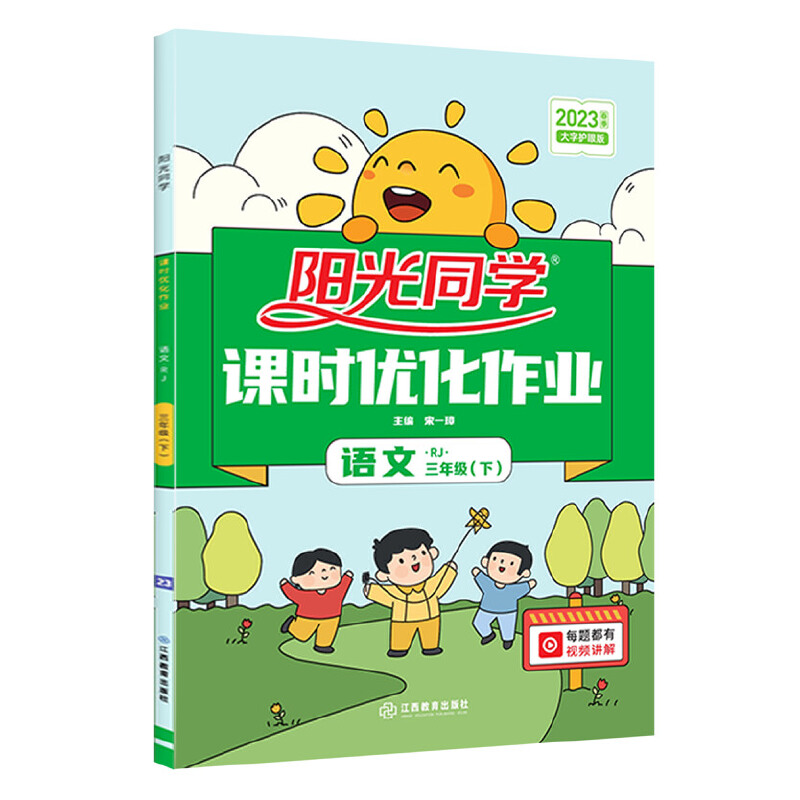 阳光同学课时优化作业三年级下册语文人教版 2023春