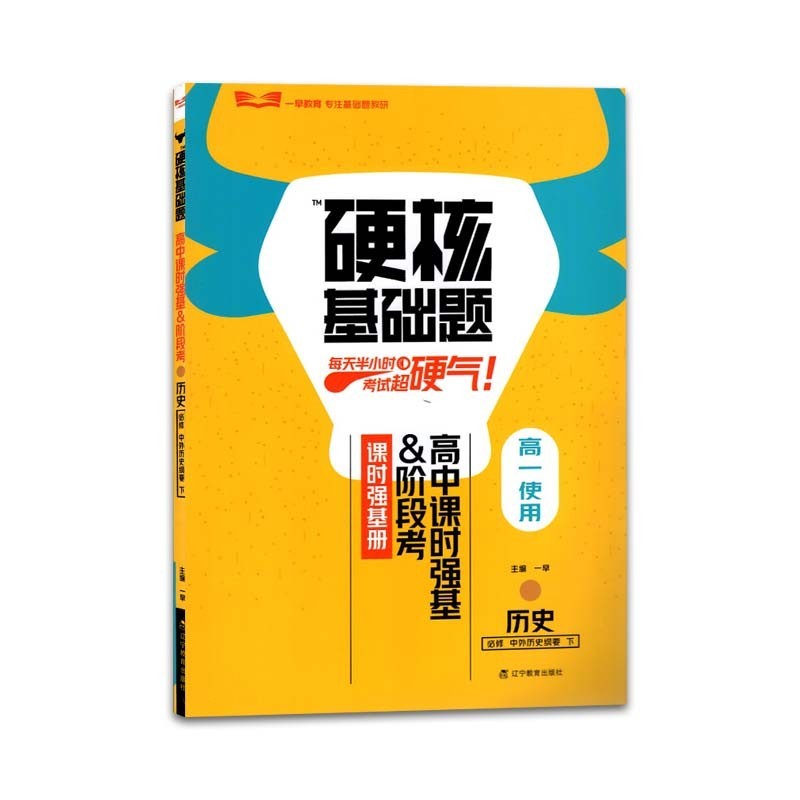 硬核基础题 高中历史必修  中外历史纲要下