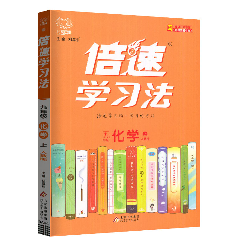 倍速学习法九年级化学上册人教版