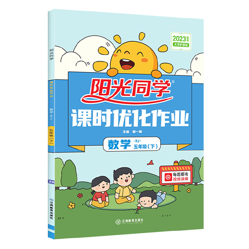 阳光同学课时优化作业五年级下册数学人教版 2023春