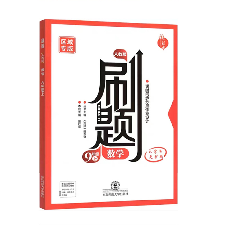 北大绿卡  刷题  数学九年级上 人教版
