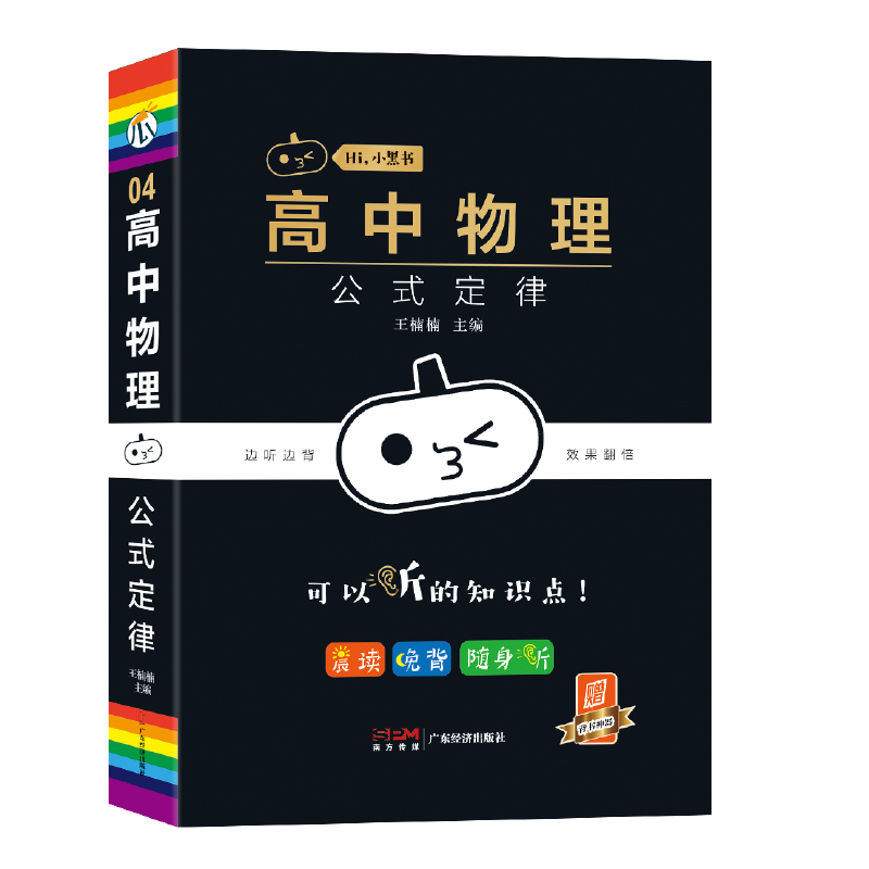 小黑书高中物理公式定律