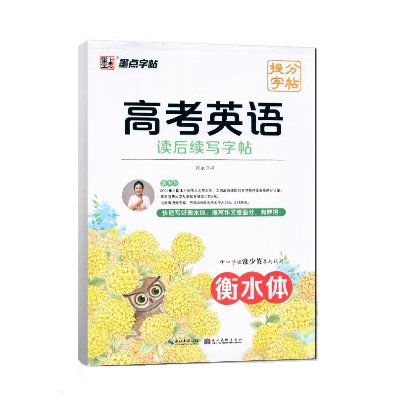 墨点字帖高考英语读后续写字帖衡水体