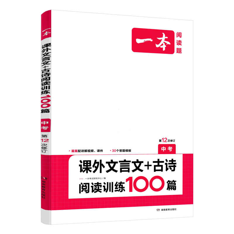 2024一本  课外文言文+古诗阅读训练100篇