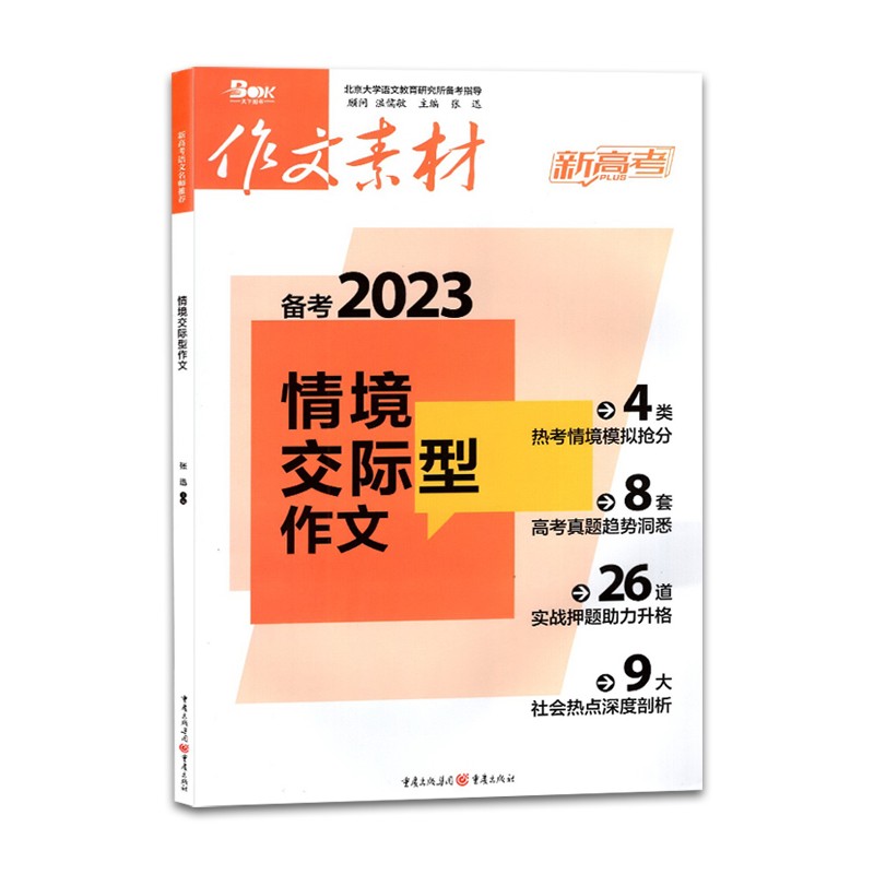 作文素材 备考2023情景交际型作文