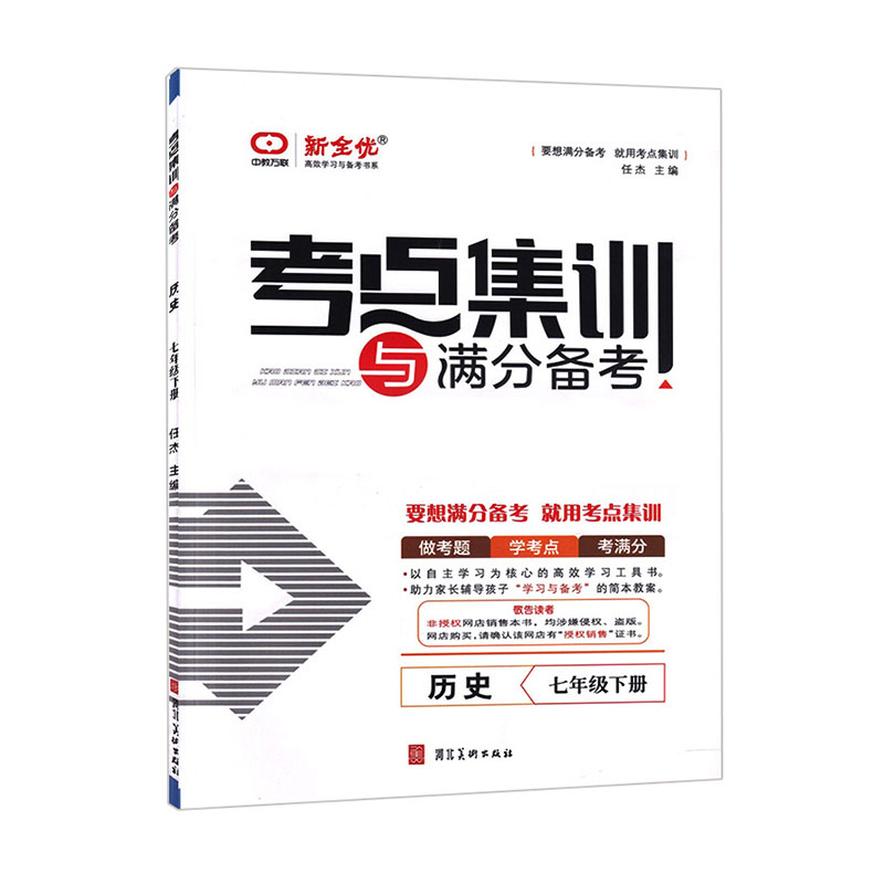 考点集训与满分备考历史七年级下册人教版