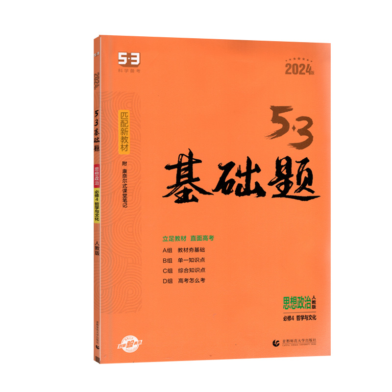 2024版5.3高中基础题思想政治必修4 哲学与文化