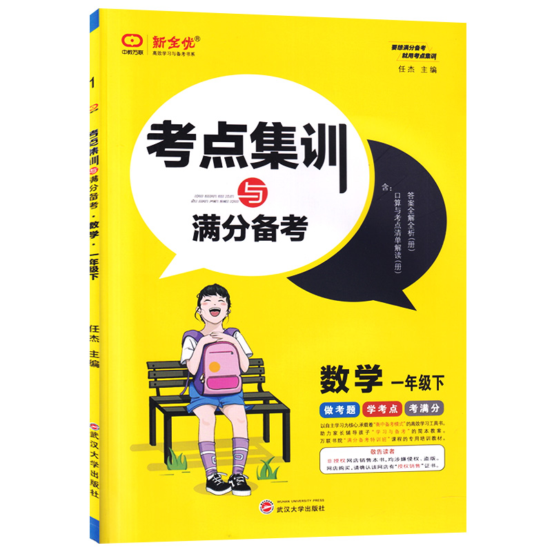考点集训与满分备考一年级下册数学人教版