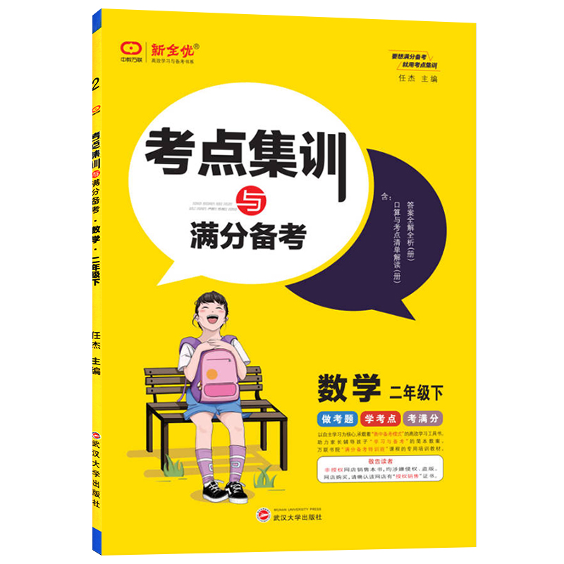 考点集训与满分备考二年级下册数学人教版