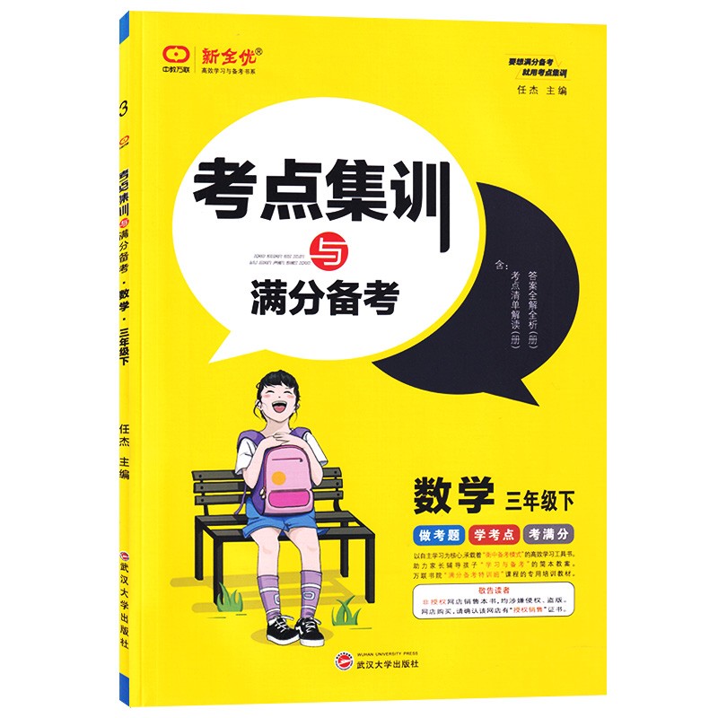 考点集训与满分备考三年级下册数学人教版