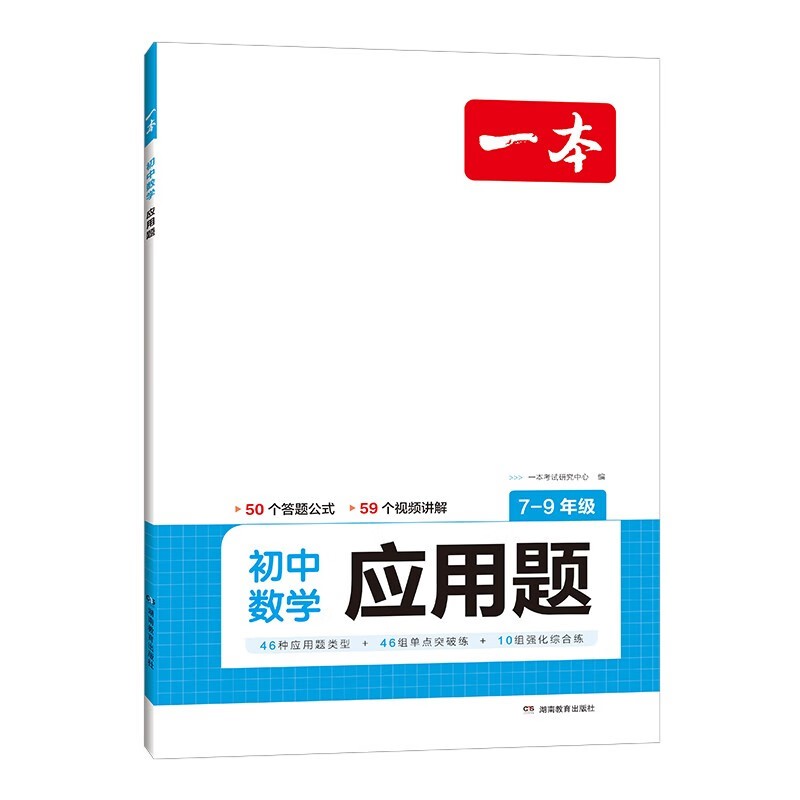 2024一本初中数学应用题  专项训练全一册