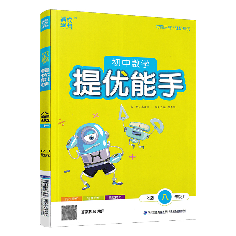 初中数学提优能手八年级上   人教版