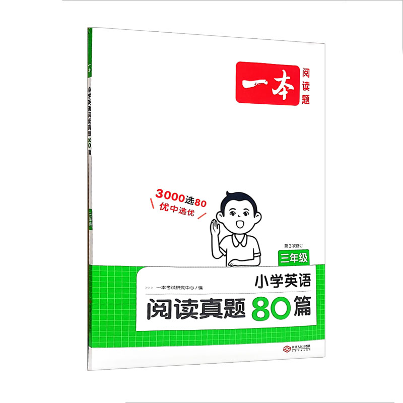 一本小学英语阅读真题80篇  三年级