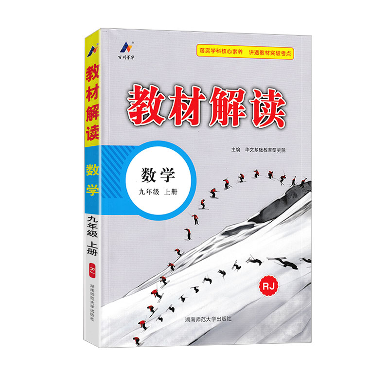 教材解读九年级上册数学  人教版