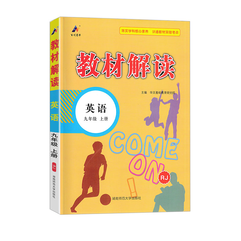 教材解读九年级上册英语  人教版