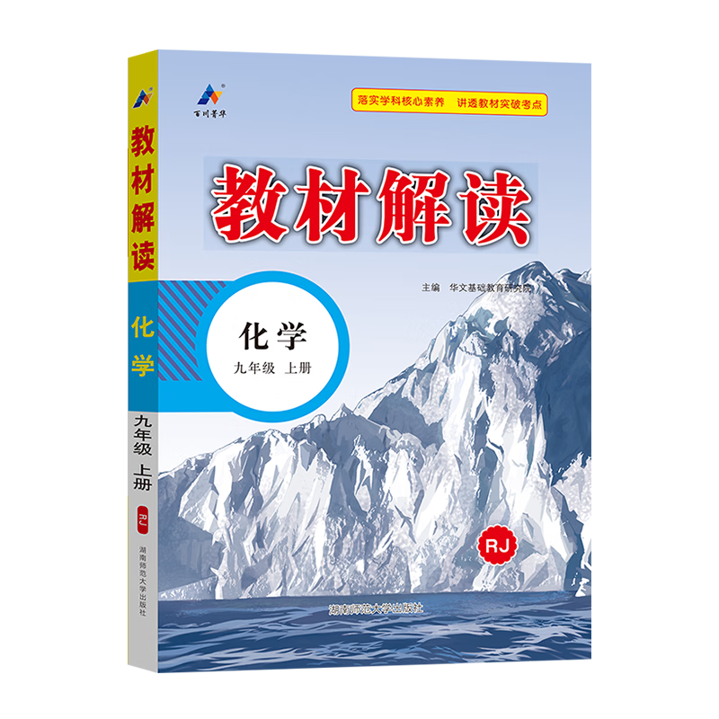 教材解读九年级上册化学  人教版