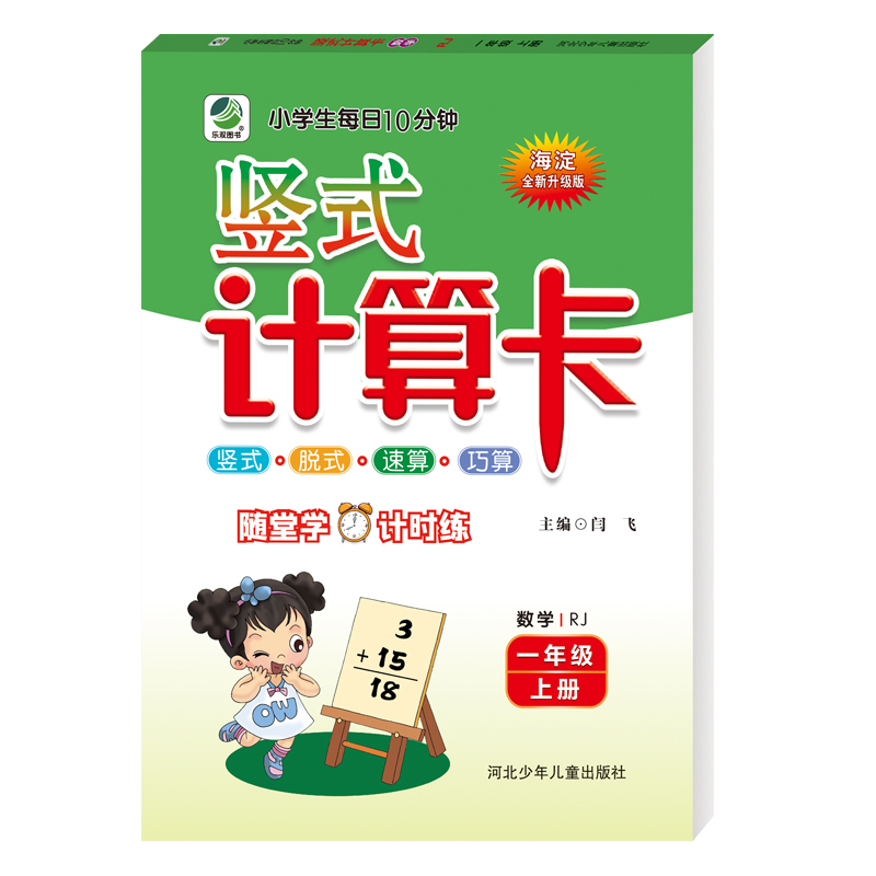 海淀竖式计算卡一年级数学