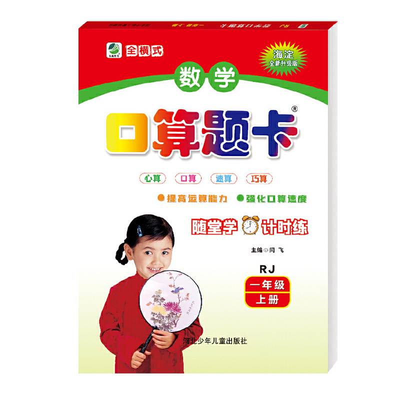 小学数学口算题卡 一年级上册 人教版