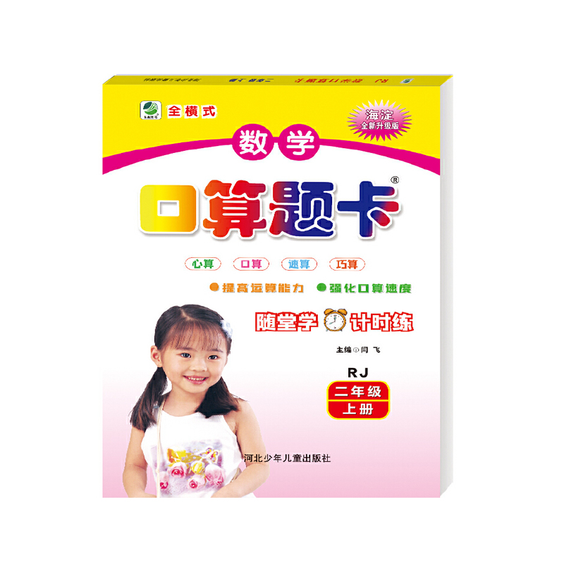 小学数学口算题卡  二年级上册 人教版