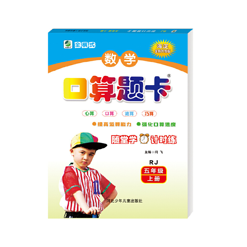 小学数学口算题卡  五年级上册 人教版