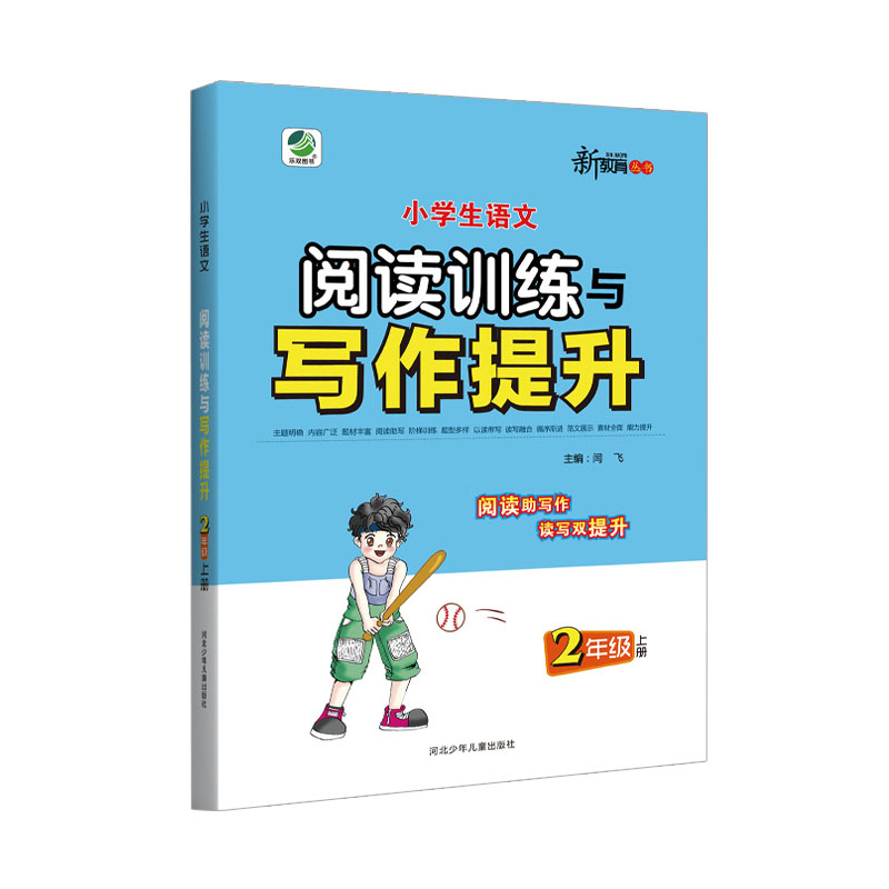 25小学语文阅读训练与写作提升二年上