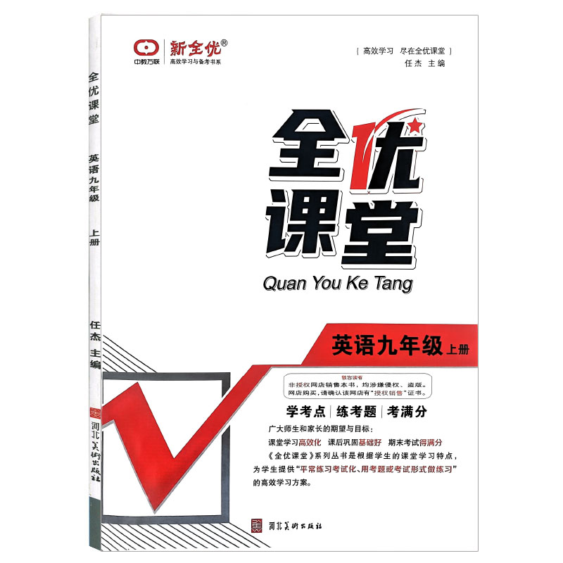 2023秋全优课堂九年级上册英语