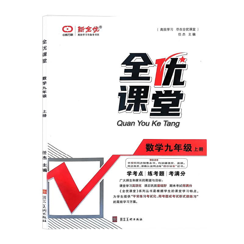 2023秋全优课堂九年级上册数学