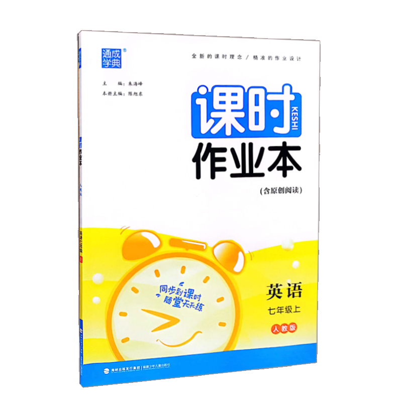 课时作业本  英语七年级上册  人教版